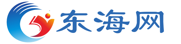东海网